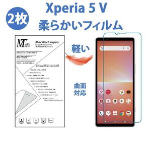 2枚やわらかいハイドロジェル Xperia 5 V 保護フィルム全面対応 シール