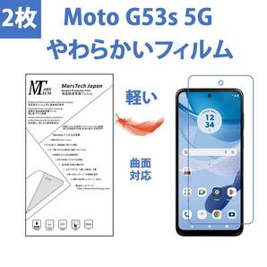2枚やわらかいハイドロジェル Moto G53s 5G 保護フィルム全面対応 シール