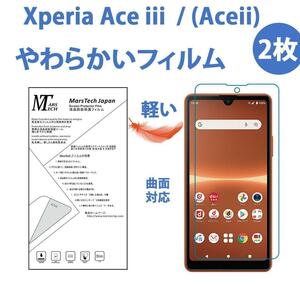 高品質 Xperia Ace III と AceII 保護フィルムハイドロジェル シール