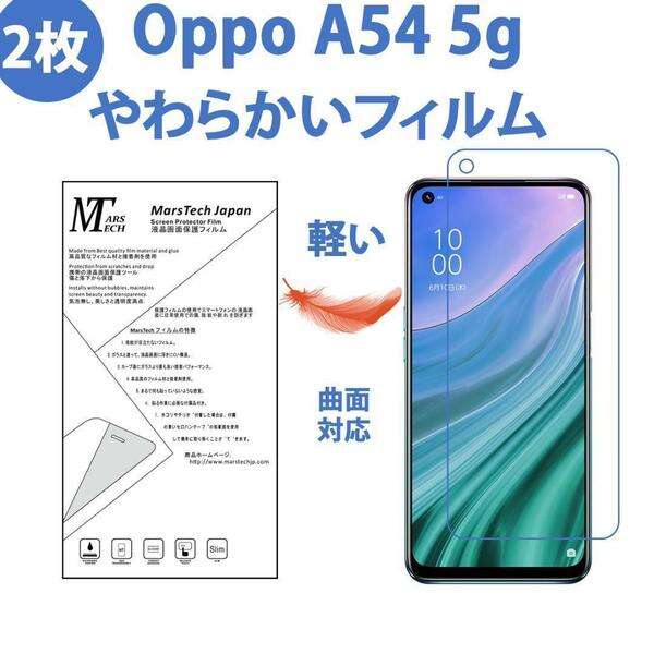 2枚 高品質 Oppo A54 5G 保護フィルム ハイドロジェル 全面対応 シール