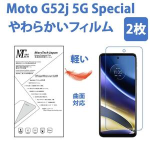 2枚やわらかい Moto G52J 5G Special 保護フィルム シール