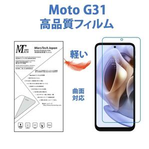 高品質 ハイドロジェル全面 Moto G31 保護フィルム 3D対応 エッジ覆う シール