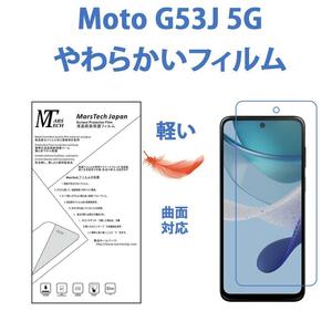 Moto G53j 5G 保護フィルム 高品質全面ハイドロジェル3Dエッジ シール