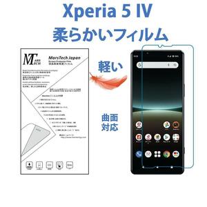 やわらかい 高品質ハイドロジェル全面 Xperia 5 IV 保護フィルム シール