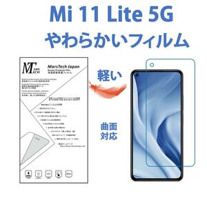 高品質 Xiaomi Mi 11 Lite 5G 保護フィルム 曲面対応 シール