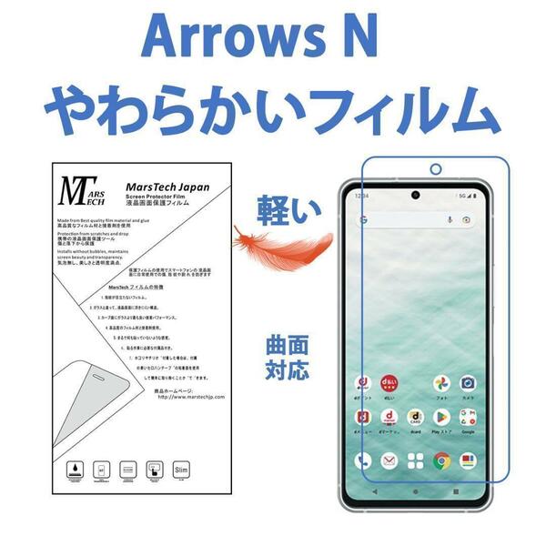 やわらかい Arrows N 保護フィルム ハイドロジェル全面 F-51C シール