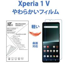 やわらかいハイドロジェル Xperia 1 V 保護フィルム全面対応 シール_画像1