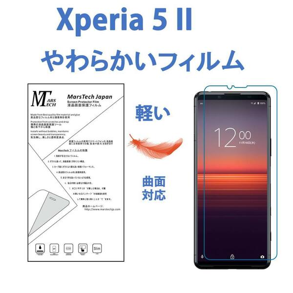 高品質ハイドロジェル全面保護フィルム Xperia 5 II 3D曲面対応 シール