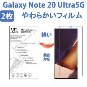 2枚ハイドロジェル全面 Galaxy Note 20 Ultra5G保護フィルム シール