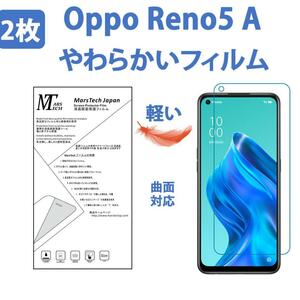 2枚 やわらかいハイドロジェル Oppo Reno5 A 保護フィルム 全面対応 シール