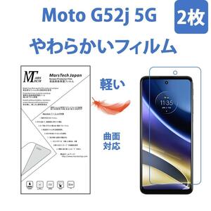 2枚やわらかいハイドロジェル Moto G52J 5G II保護フィルム全面対応 シール