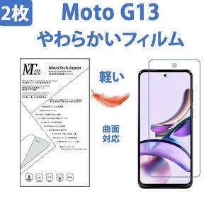 2枚やわらかいハイドロジェル Moto G13 保護フィルム全面対応 シール