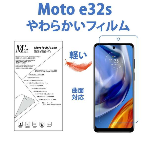 やわらかいハイドロジェル Moto e32s 保護フィルム全面対応 シール