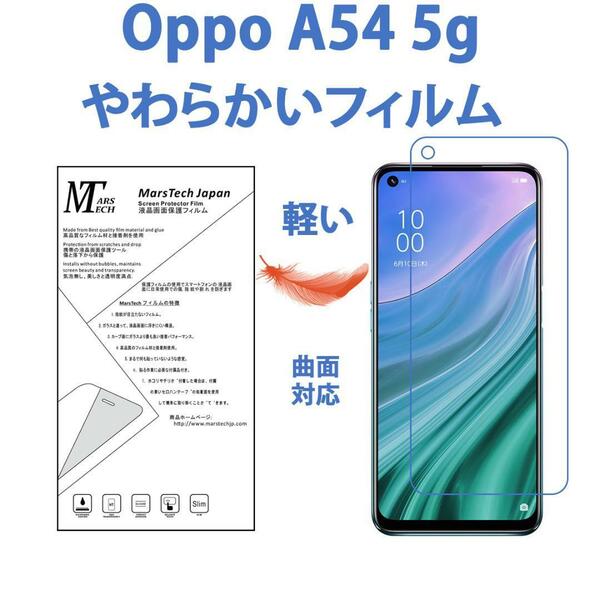 2枚 高品質 Oppo A54 5G 保護フィルム ハイドロジェル 全面対応 シール