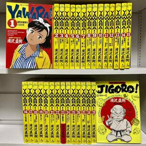 YAWARA! 全29巻完結＋JIGORO!セット まとめ売り 漫画 コミック セット買い 浦沢直樹 単行本 全巻セット ビッグコミックス