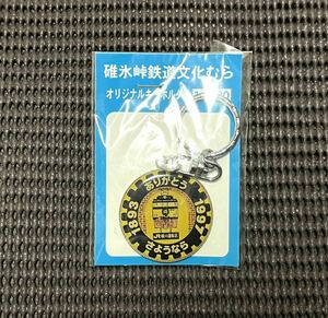 碓氷峠鉄道文化むら EF63 ありがとう さよなら 横川運転区 キーホルダー 鉄道グッズ JR東日本