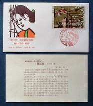 日本切手FDC・初日カバー 1977年切手趣味週間　機織図　２種連刷２枚貼　B72　JPS創作版画カバー　ほぼ美品です。画像参照。_画像1