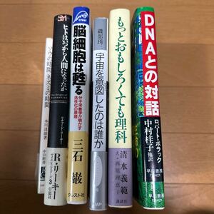 ヒトはいつから人間になったか DNAとの対話　サイエンス本まとめて　セット