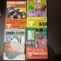 母なる映画、父なるビデオ／古舘伊知郎 (著者) 映画関連本セット　まとめて_画像7