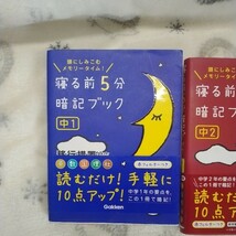 寝る前5分暗記ブック　中学　中1中2中3 学研 国語 英語 数学 理科 社会_画像2