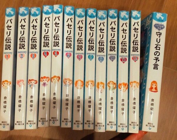 パセリ伝説　全巻　＋　パセリ伝説外伝守りの石の予言　