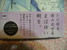 1/19発売●イノセント　ベル(上下巻)●2冊セット購入特典・コミコミ特典8P小冊子&店舗共通ミニカラーペーパー2枚(同柄)付●芥～送料無料_画像4