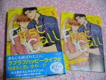 1/26発売●ファーストコール(3)～童貞外科医、年下ヤクザの嫁にされそうです ! ～●コミコミリーフレット付U-min/原作:谷崎トルク～送料込_画像1