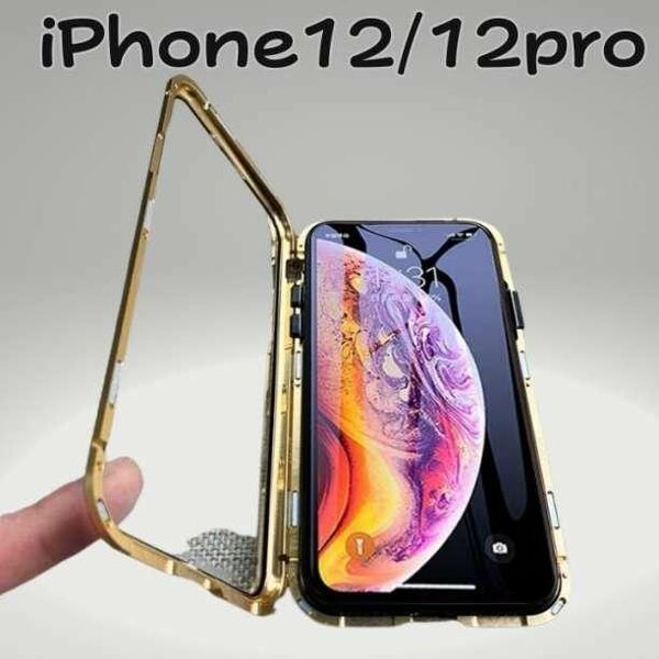 新品未使用 iPhone12 iPhoneケース 両面ガラスカバー クリアガラス iPhone12pro ゴールド 金 全面保護