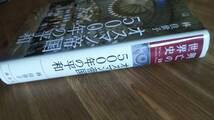 （TB‐102）　興亡の世界史10　オスマン帝国500年の平和（単行本）　　著者＝林佳世子　　発行＝講談社_画像4