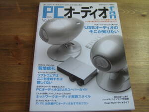 （ZL-6）　PCオーディオfan 4 (AUDIO　BASIC　MOOK21)　　　　発行＝共同通信社