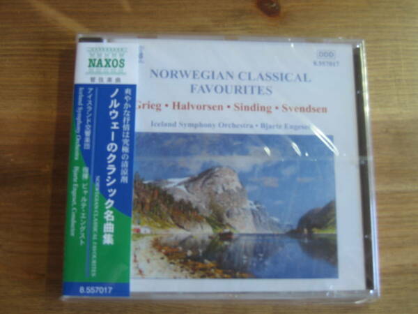 （C-4）　ノルウェーのクラシック名曲集　ビャルテ・エンゲセット（指揮）アイスランド交響楽団　NAXOS 8557017（輸入盤）