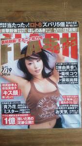 （ZF‐1）　FLASH(フラッシュ) 2005年 7月19日号　　ほしのあき　愛川ゆず季　鈴木美生　吉岡美穂