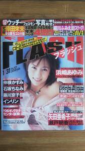 （ZF‐1）　FLASH(フラッシュ) 2006年1月31日号　　細川ふみえ　石坂ちなみ　倖田來未　仲根かすみ　前原あい　木口亜矢　藤川京子