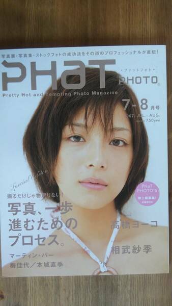 （ZL‐5）　PHaT PHOTO (ファットフォト)extra　 2007年 07-08月号増刊　　相武紗季
