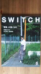 （ZL‐4062）　　SWITCH Vol.41 No.6 JUN.2023　　特集：『怪物』が描くもの　