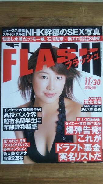 （ZF‐1）　　FLASH (フラッシュ) 2004年 11月30号　　金井アヤ　松原梨沙　山本早織　堀北真希　モーニング娘。