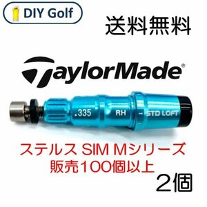 テーラーメイド スリーブ 青 2個 ステルス SIM2 SIM M ドライバー