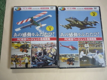 ラジコン技術付録DVD Part１・2　2巻　未開封_画像1