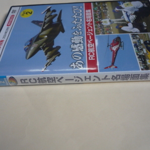 ラジコン技術付録DVD Part１・2 2巻 未開封の画像10