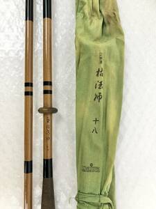 1220F4【中古】DAIWA ダイワ 二代目 枯法師 十八 へら竿 ヘラブナ ▲HC704/釣り具/フィッシング/ロッド/趣味/年末年始セール/直接引取可