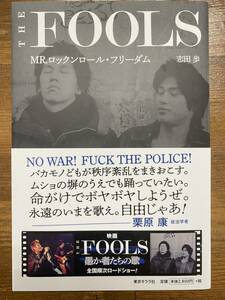 簡易包装につき格安出品『THE FOOLS　MR.ロックンロール・フリーダム』志田 歩