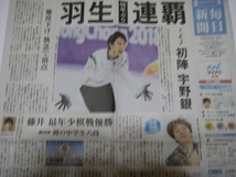 羽生結弦　記事掲載　２０１８年２月１８日　毎日新聞_画像2