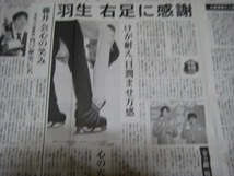 羽生結弦　記事掲載　２０１８年２月１８日　毎日新聞_画像3