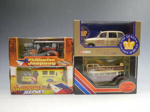 ◆CORGI【THE QUEEN'S GOLDEN JUBILEE 1952-2002】他 ミニカー計4台 まとめて GILBOW KULTURA Philippine Jeepney 未使用未開封 コーギー