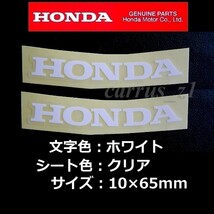 ホンダ 純正 ステッカー [HONDA]ホワイト/クリアシート65mm / 湾曲2枚Set.CBR650 400X CRF250 RALLY フォルツァ C125 ADV150 CBR125R_画像1