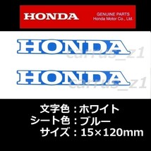 ホンダ 純正 ステッカー HONDA ホワイト/ブルー 120mm 2枚セット CBR1000RR SP VT1300 CB1300 DN-01 VFR1200 CB1100 PCX160_画像1