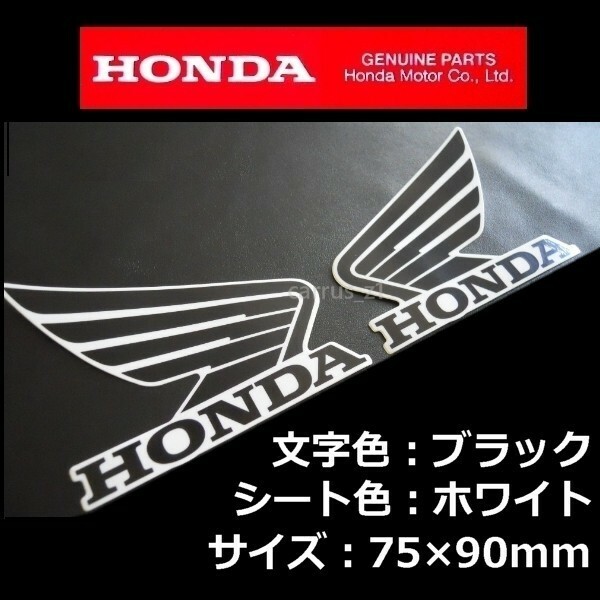 送料無料 ホンダ 純正 ウイング ステッカー 左右Set ブラック/ホワイト 90mm DN-01 VT1300 VFR120 X-ADV NC750 CTX700 インテグラ シャドウ