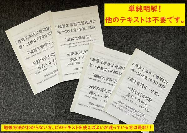 ＜DVD版・令和６年度＞１級管工事施工管理技士／第一次検定（学科）試験／過去１３年（Ｈ２３～Ｒ５）／分類別過去問題