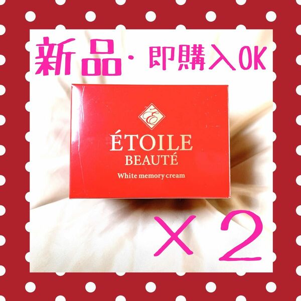 ETOILE BEAUTE エトワールボーテ　薬用ホワイトニングジェル　２個