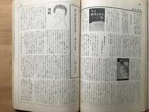 『暮しの手帖 第三十二号 ※第1世紀』花森安治・大橋鎮子 瀧井孝作 飛騨高山・大宅壮一・双葉十三郎・河原崎長十郎 他 1955年刊 02834_画像9